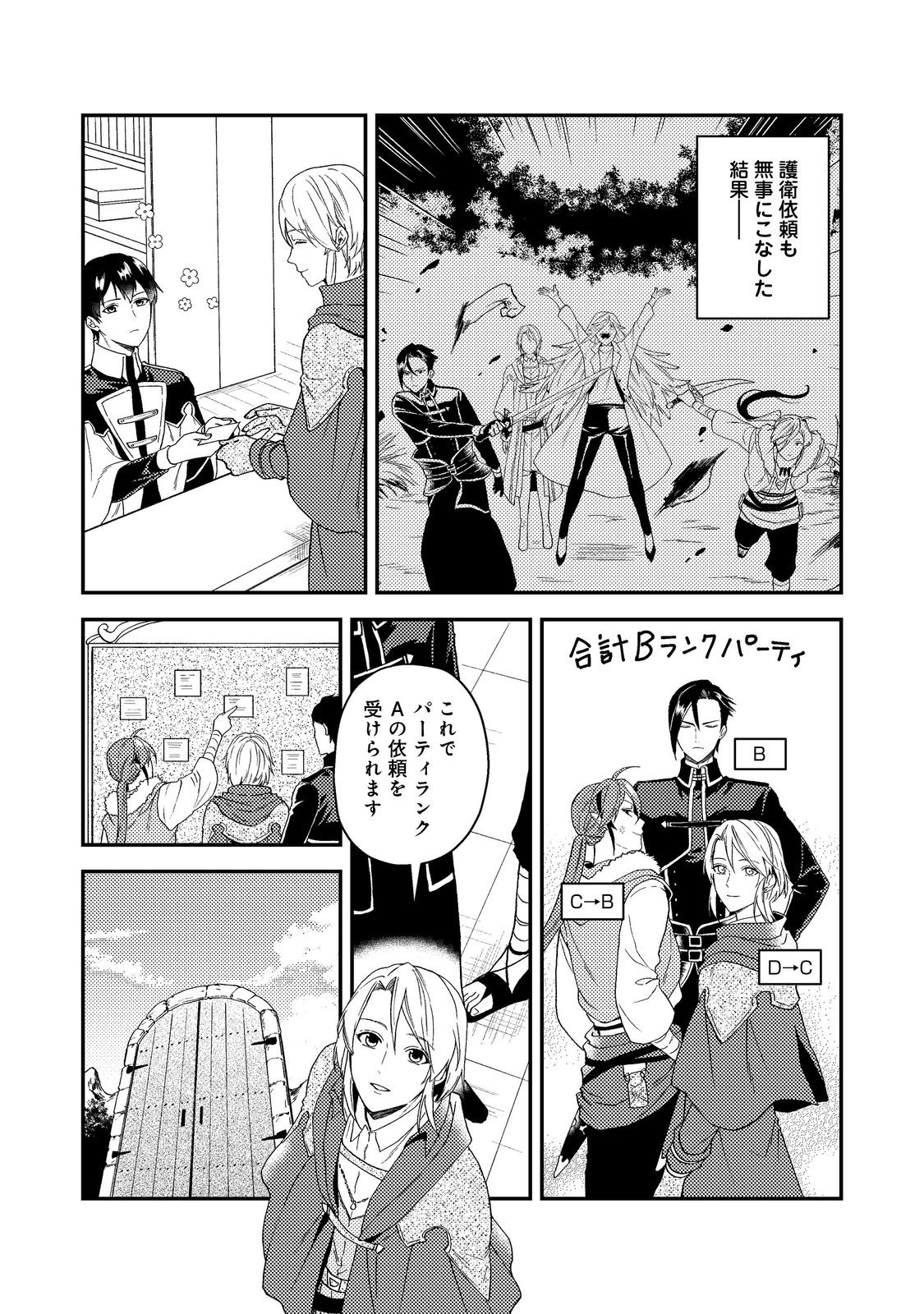 Odayaka Kizoku no Kyuuka no Susume - Chapter 52 - Page 1